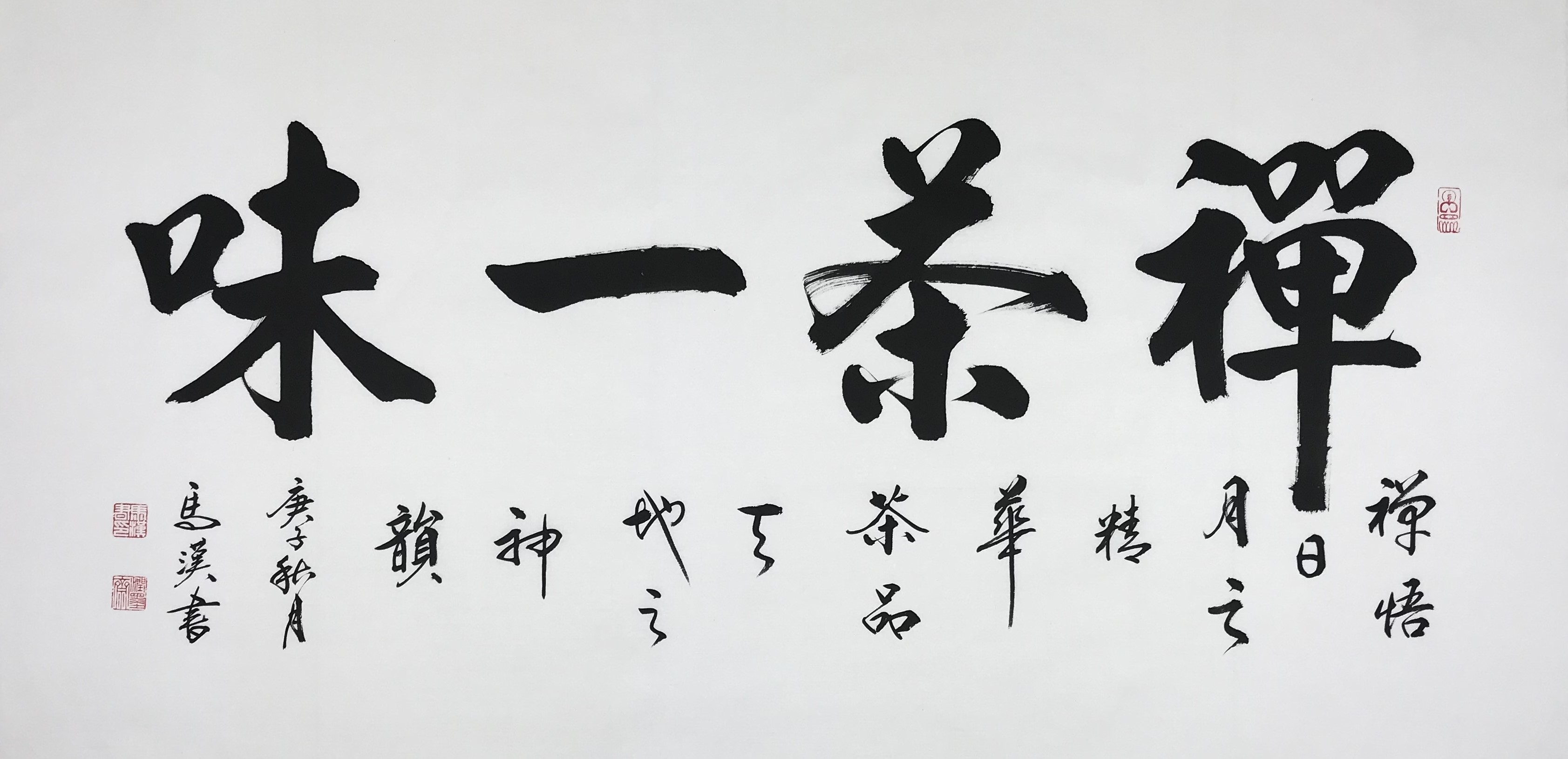 禅茶一味.jpg